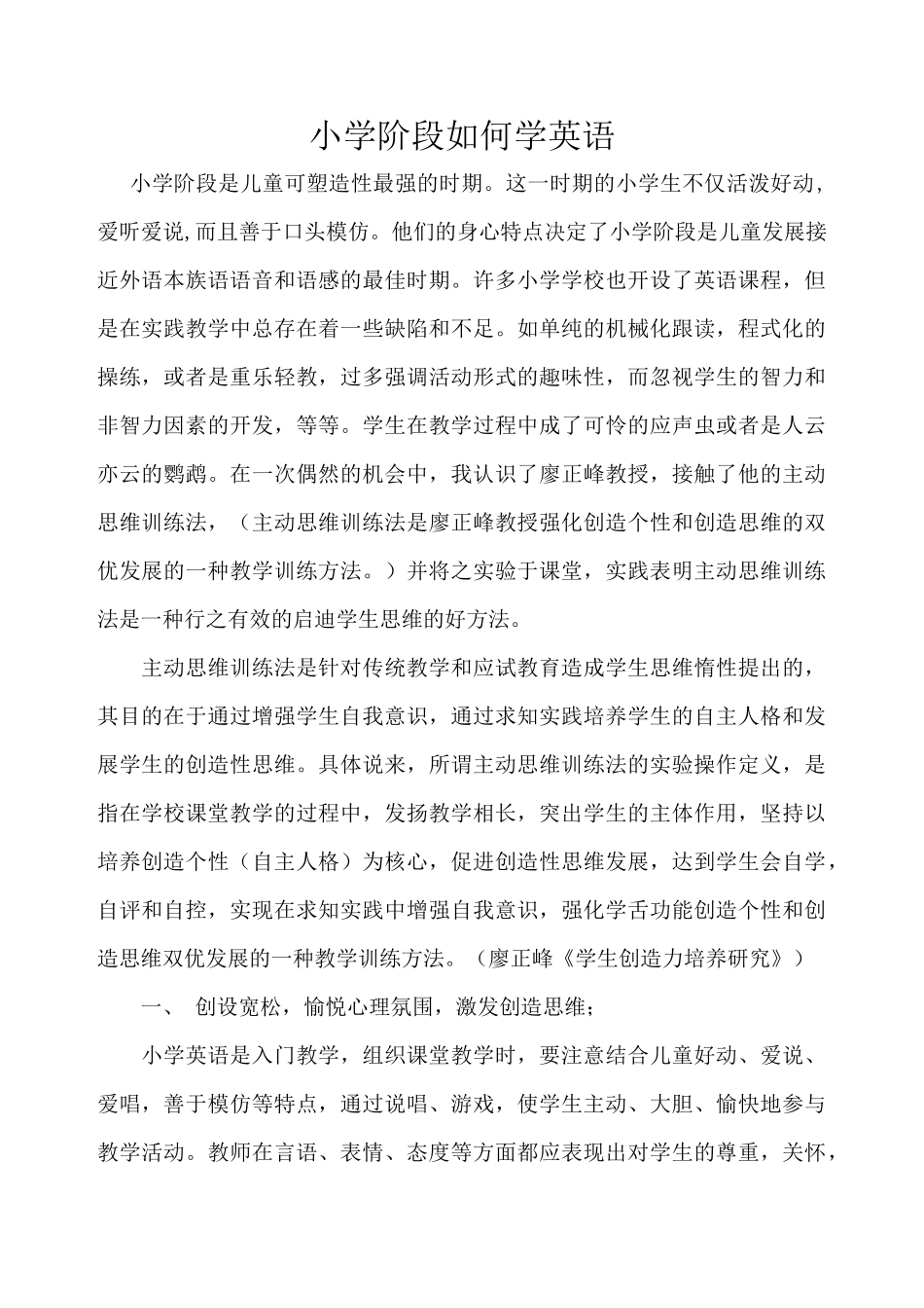 小学阶段如何学英语_第1页