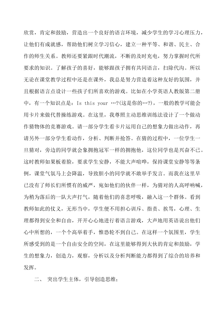 小学阶段如何学英语_第2页