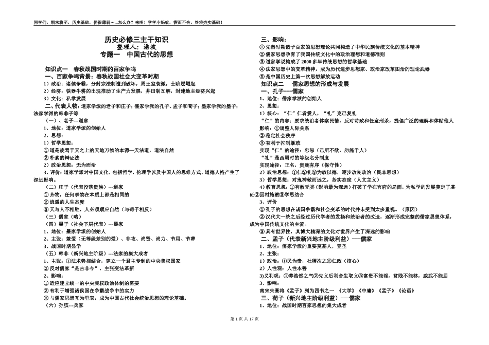 2014高考复习提纲：主干知识梳理(必修三)_第1页