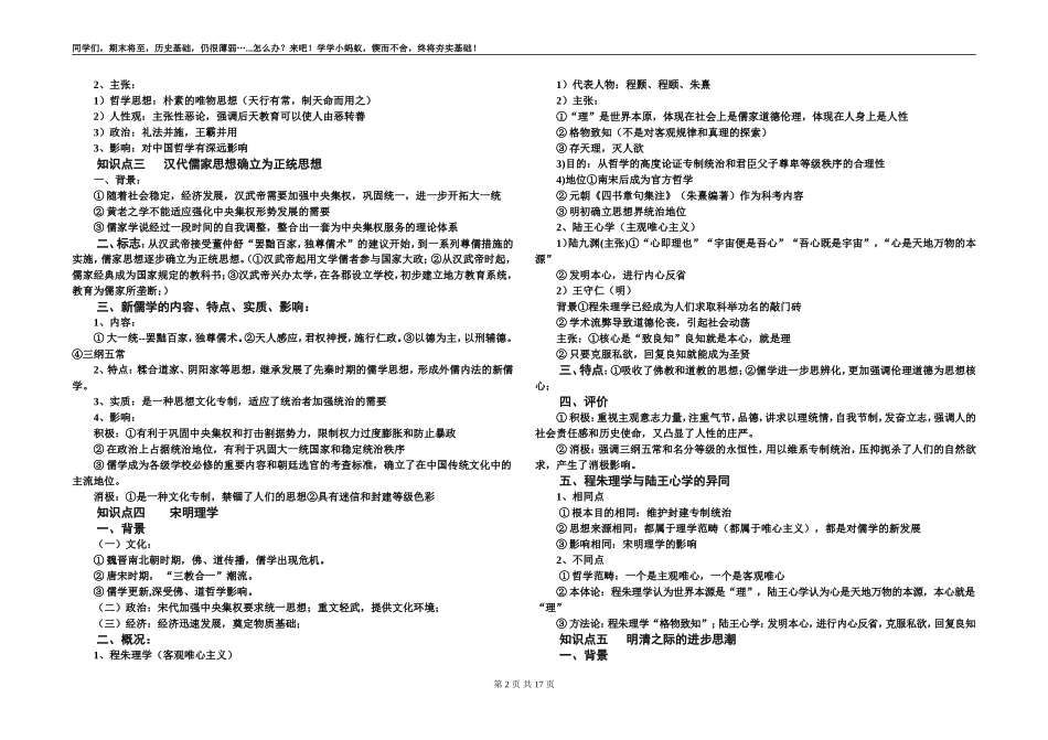 2014高考复习提纲：主干知识梳理(必修三)_第2页