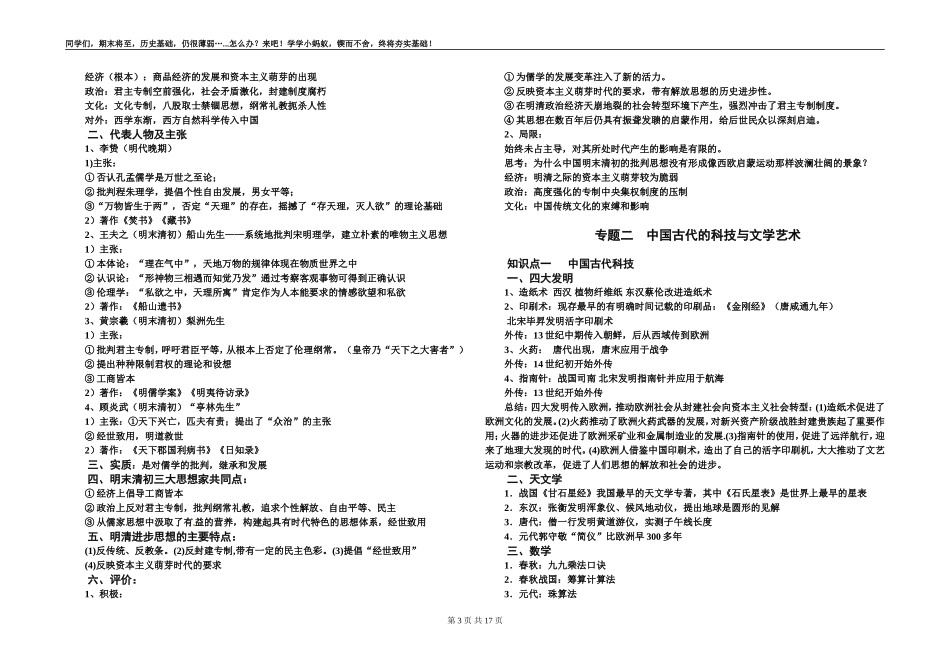 2014高考复习提纲：主干知识梳理(必修三)_第3页