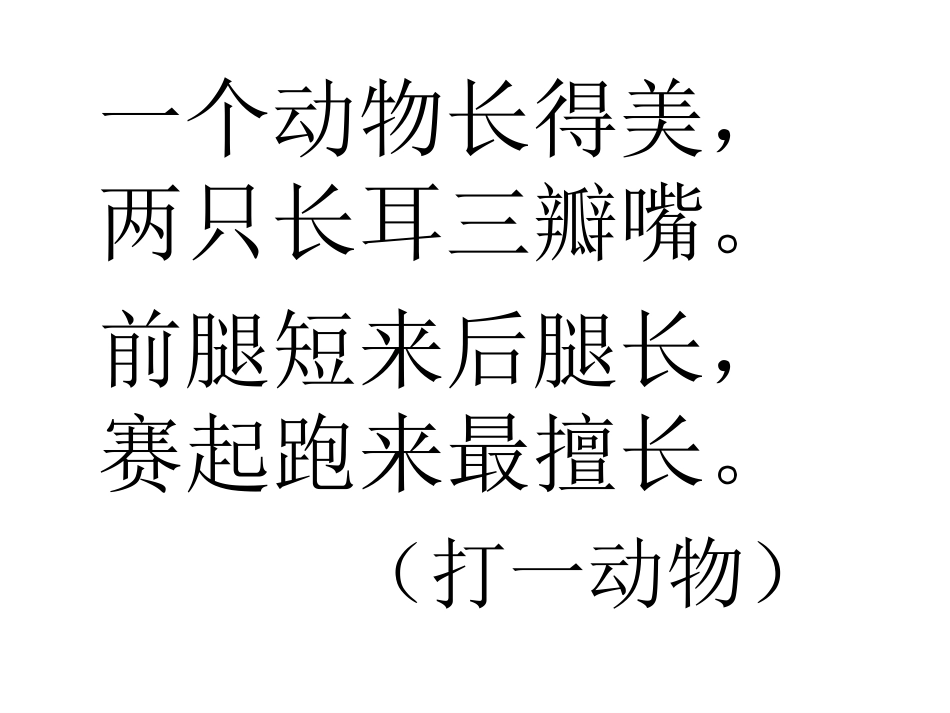 人教2011版小学数学四年级数学广角《鸡兔同笼》_第2页