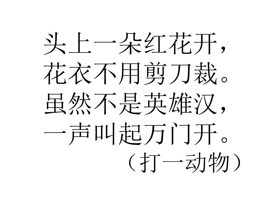 人教2011版小学数学四年级数学广角《鸡兔同笼》_第3页