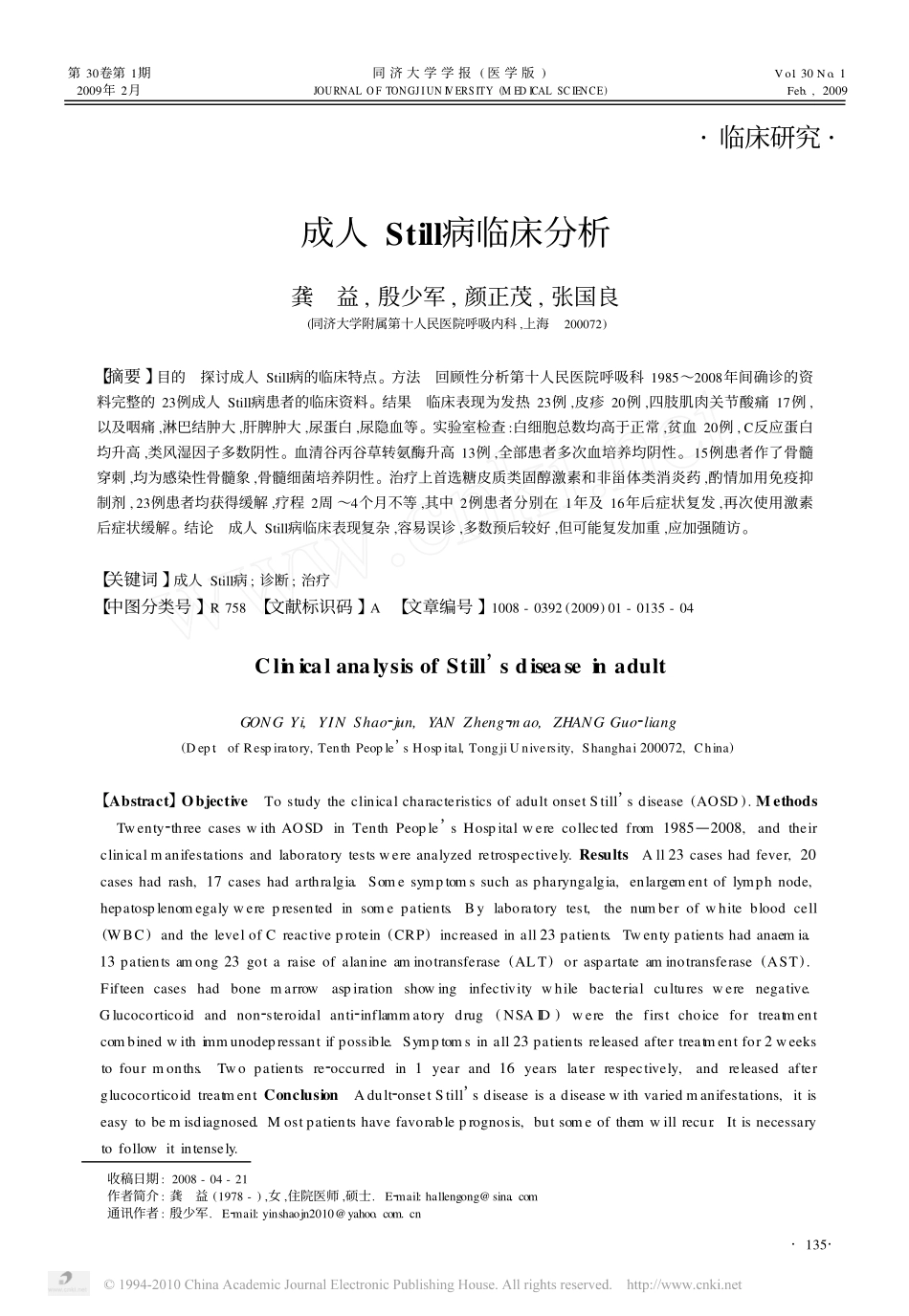 成人Still病临床分析_第1页