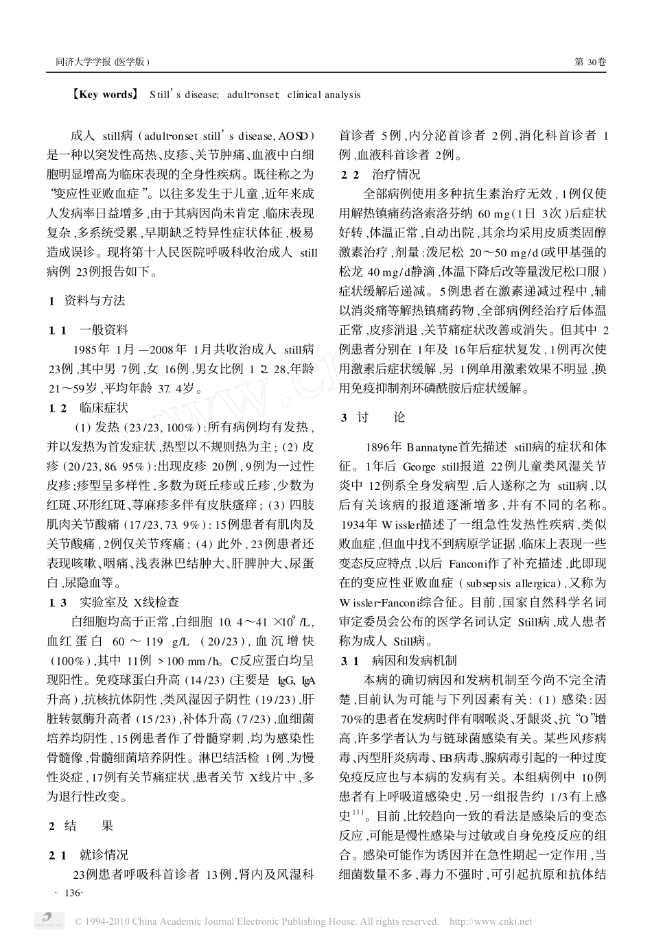 成人Still病临床分析_第2页