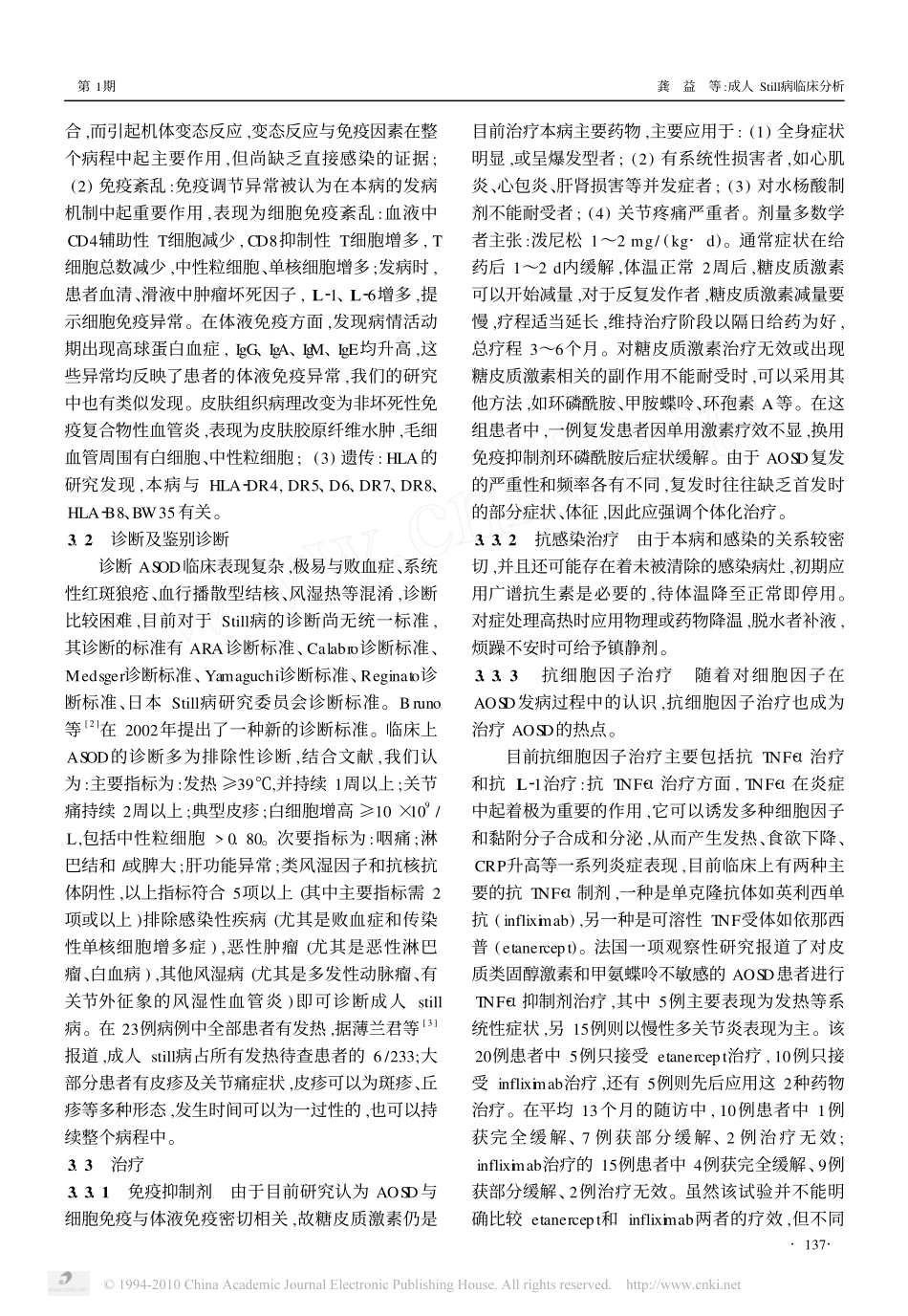 成人Still病临床分析_第3页