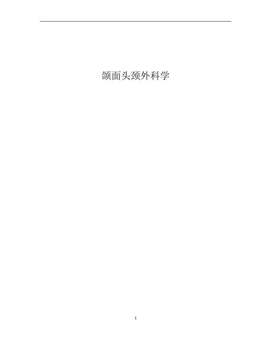 20130507颌面头颈科学_第1页