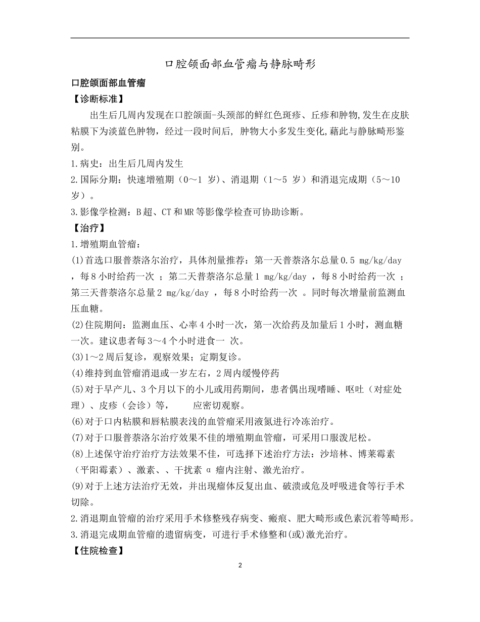 20130507颌面头颈科学_第2页