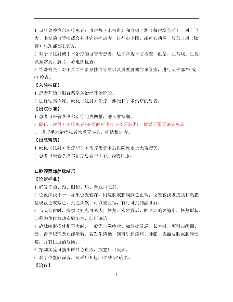 20130507颌面头颈科学_第3页