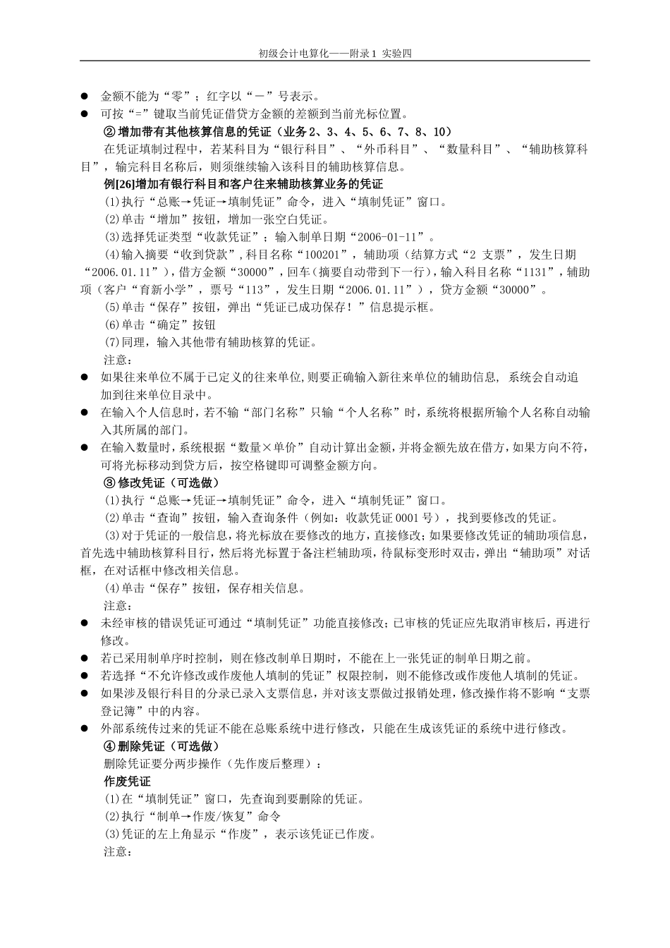 初级会计电算化实验四  总账管理系统日常业务处理_叶宪章_第3页