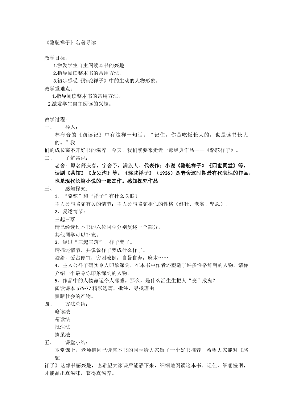 (部编)初中语文人教2011课标版七年级下册《骆驼祥子》名著导读课_第1页