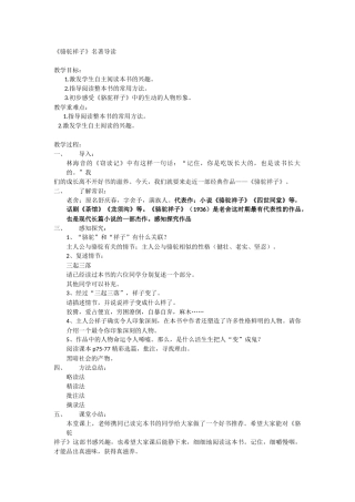 (部编)初中语文人教2011课标版七年级下册《骆驼祥子》名著导读课