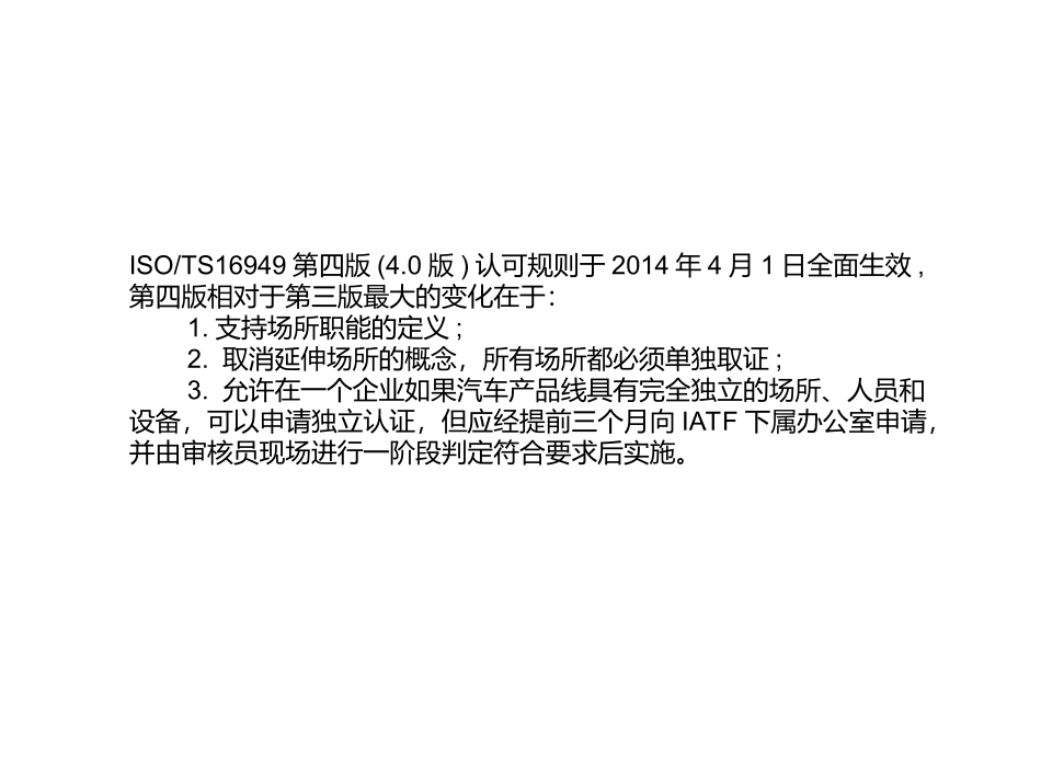 TS16949：2009_第四版认可规则_第2页