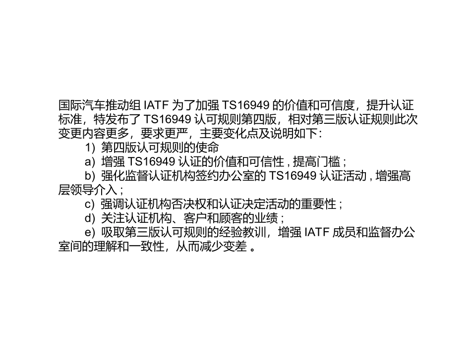 TS16949：2009_第四版认可规则_第3页