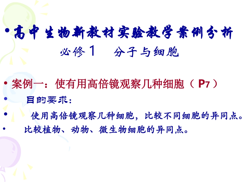 初中生物实验教学研讨_第2页