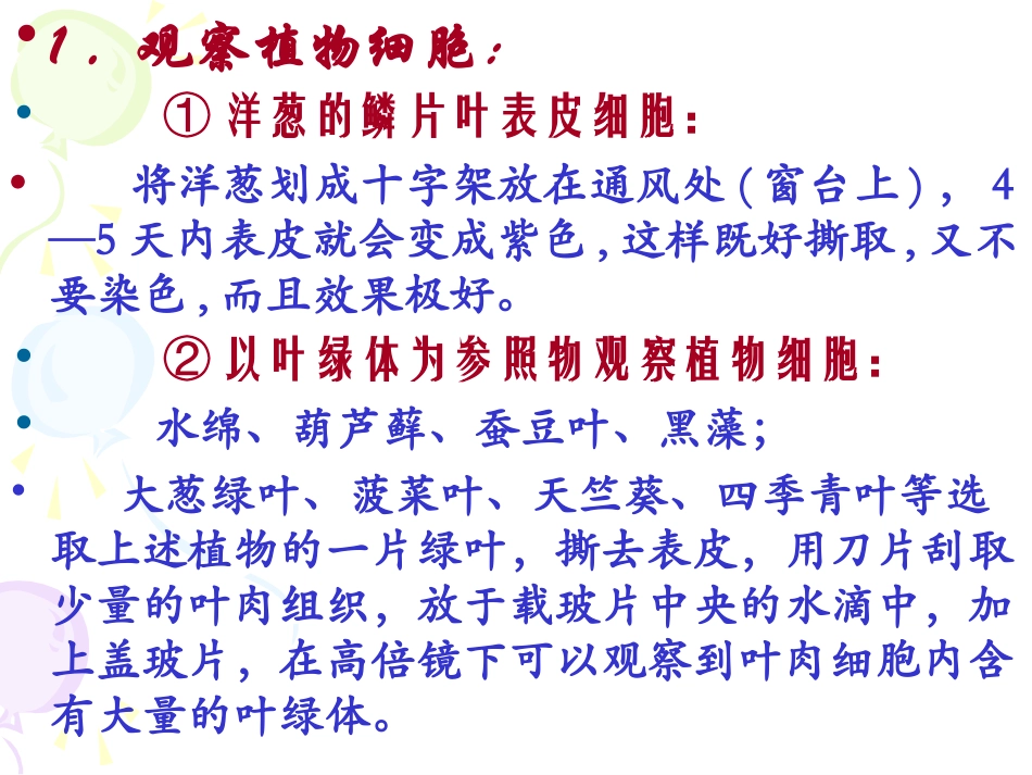 初中生物实验教学研讨_第3页