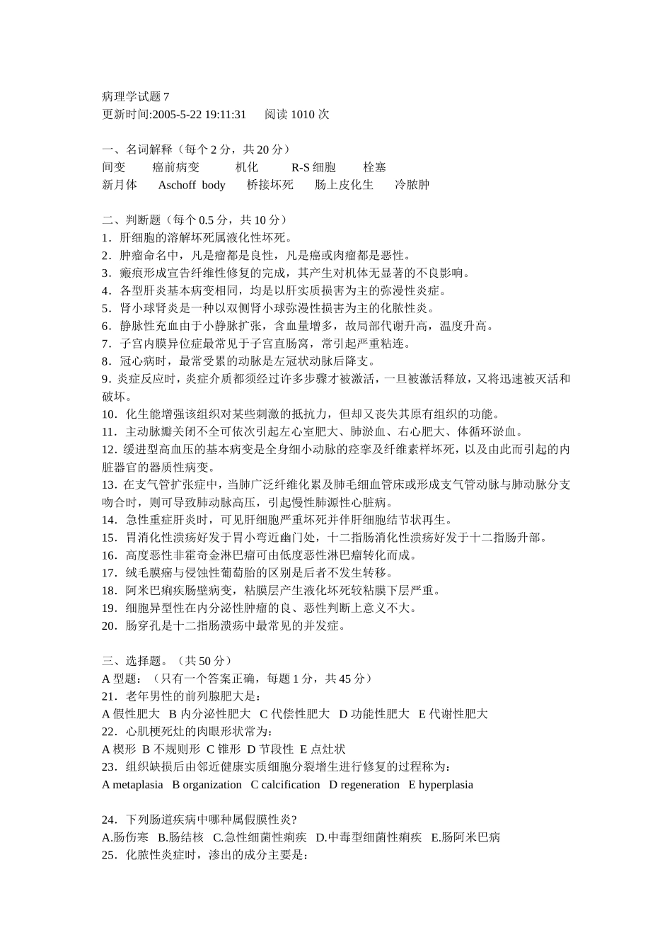 病理学试题7_第1页