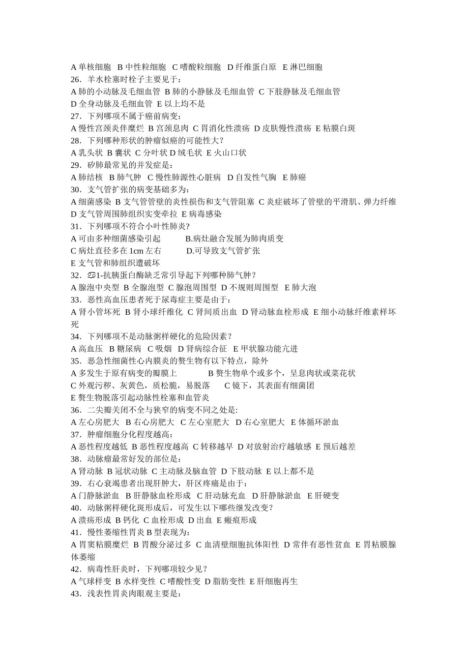 病理学试题7_第2页