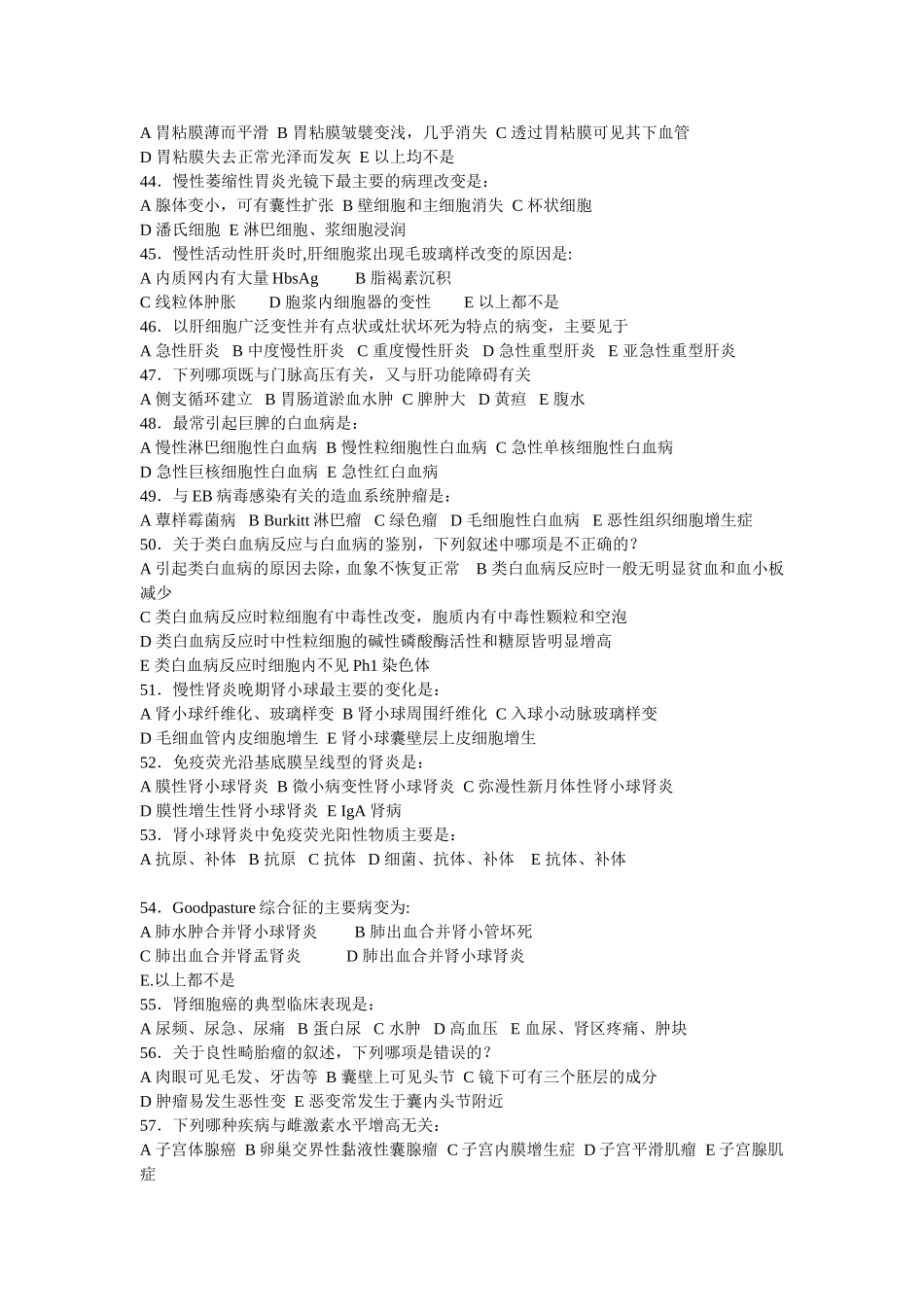病理学试题7_第3页