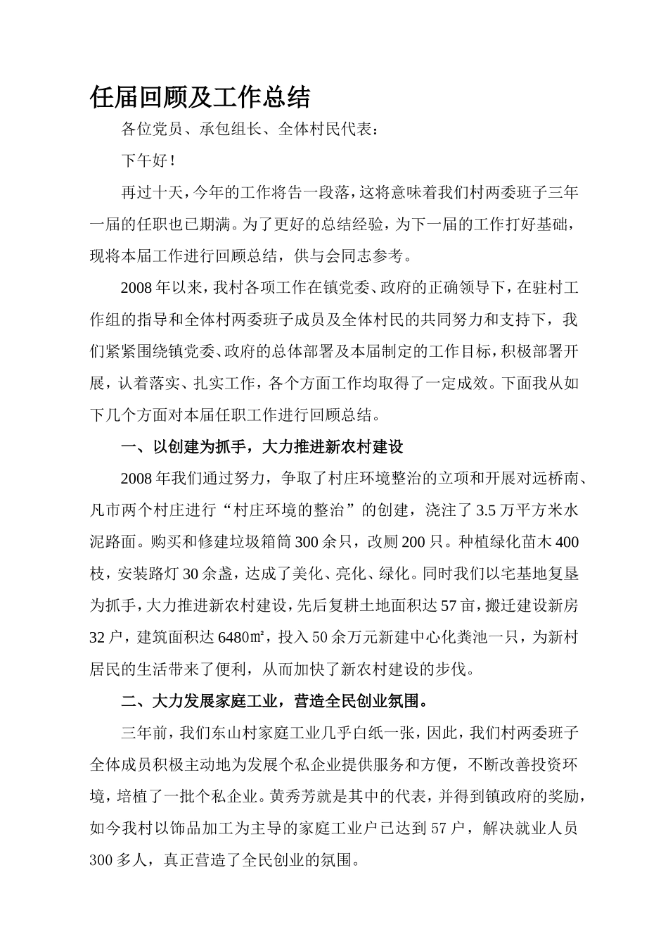 任届回顾及工作总结.doc---任届回顾及工作总结_第2页