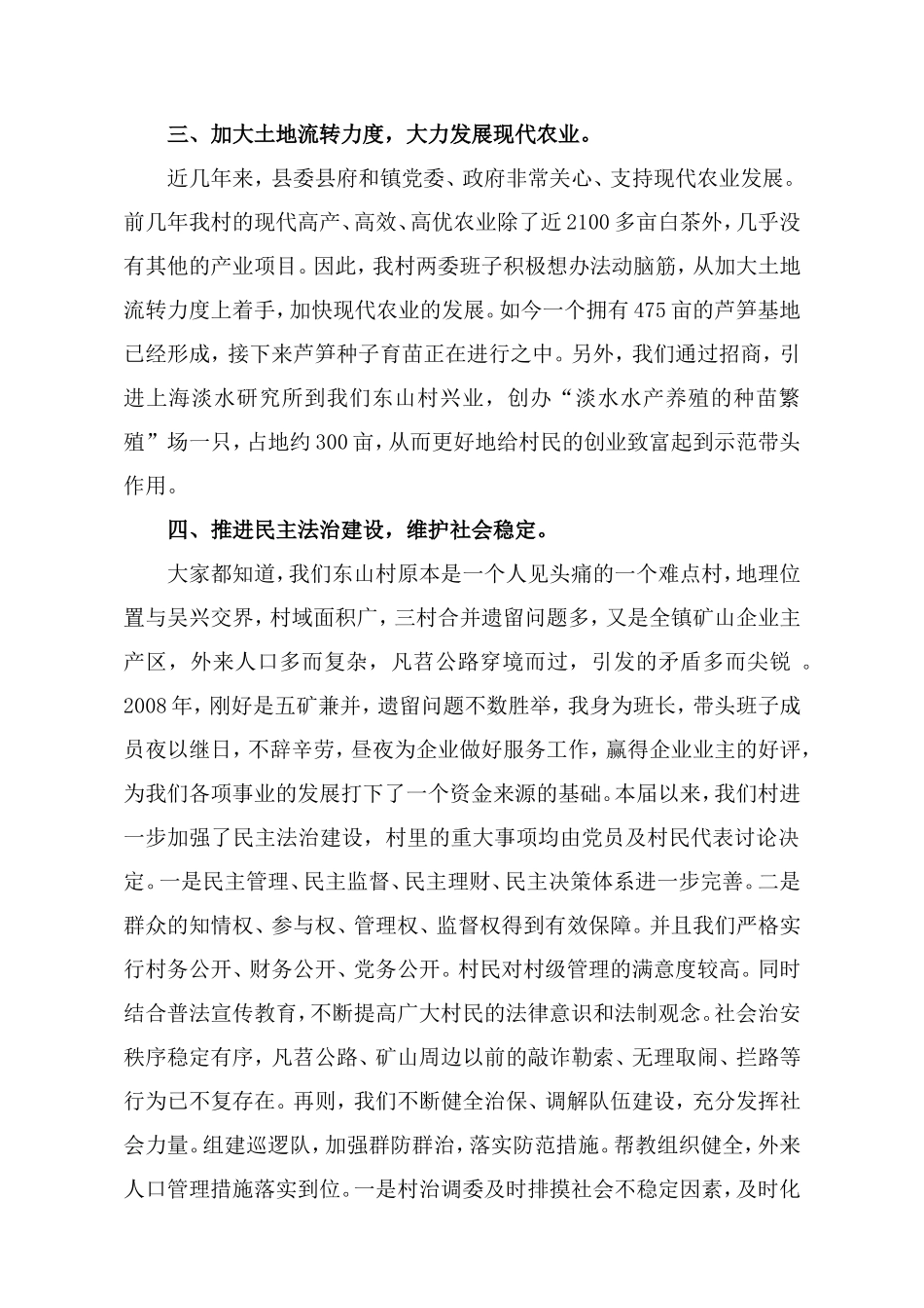 任届回顾及工作总结.doc---任届回顾及工作总结_第3页