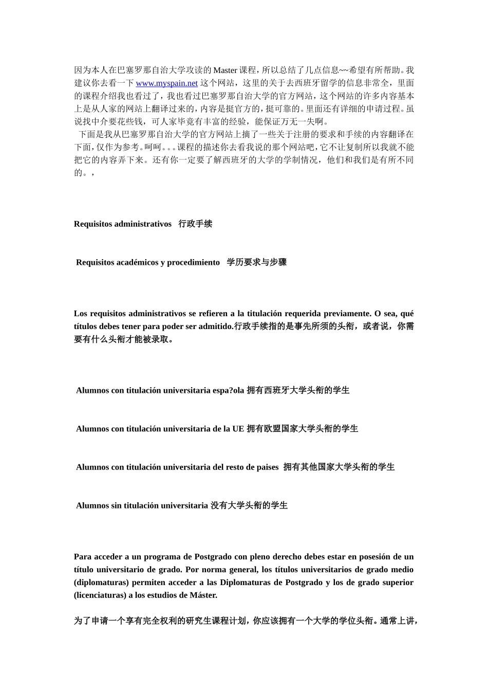 巴塞罗那自治大学留学建议_第1页