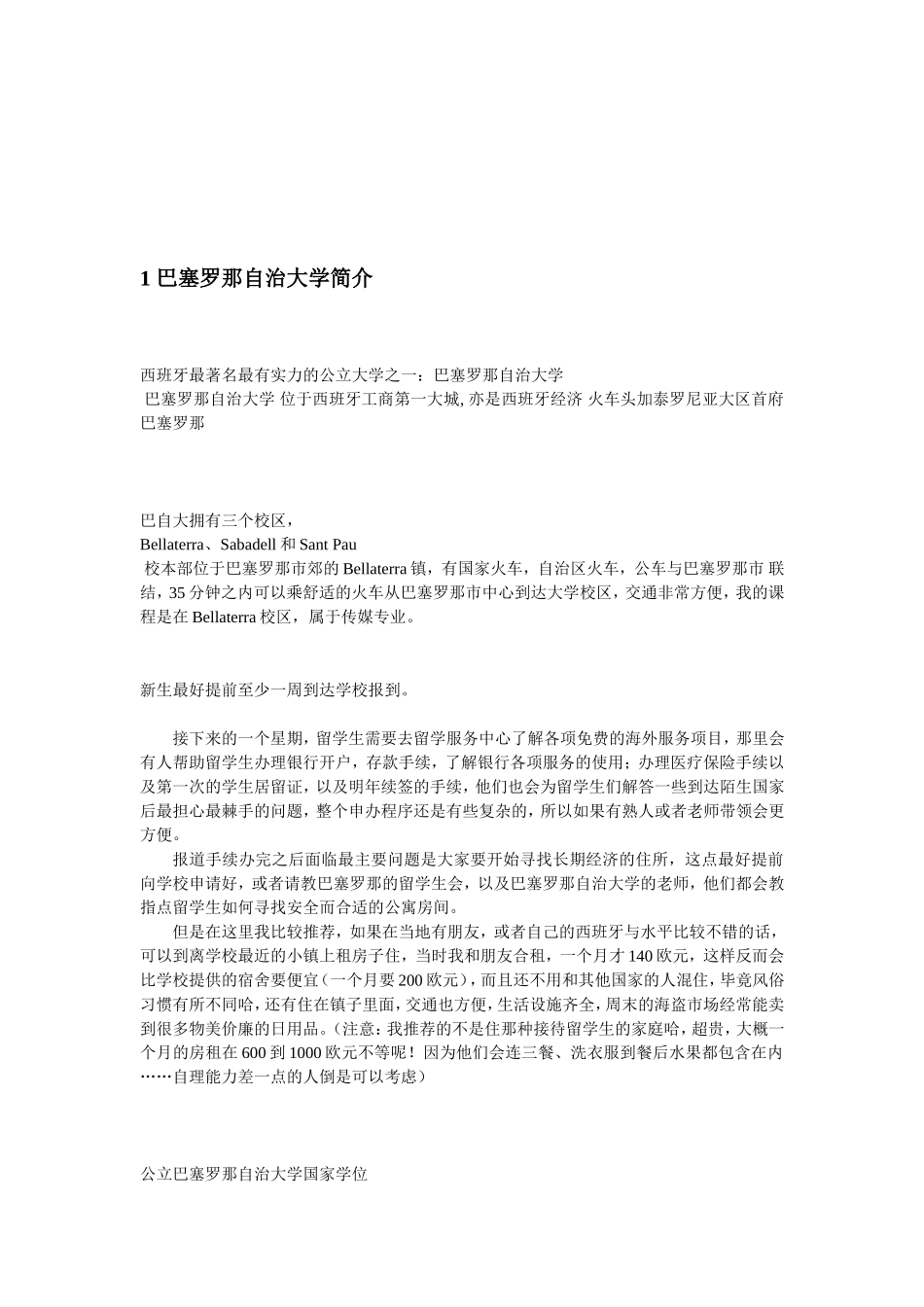 巴塞罗那自治大学留学建议_第3页