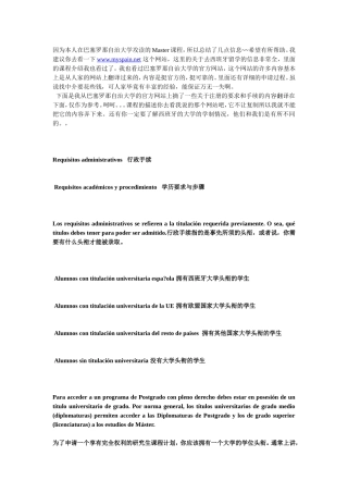 巴塞罗那自治大学留学建议