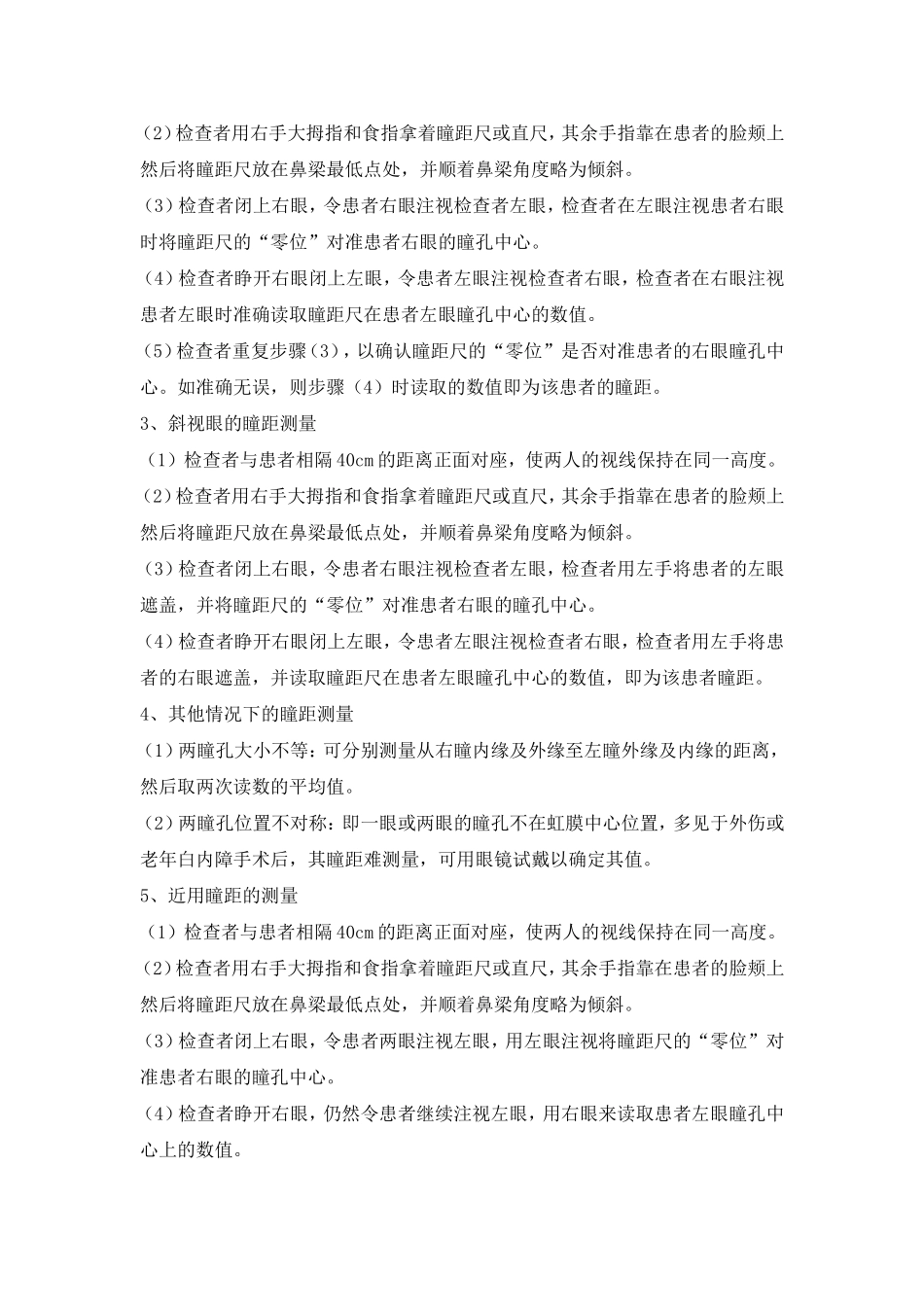 测量瞳距和瞳高的测量_第2页