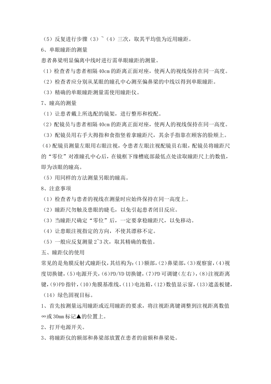 测量瞳距和瞳高的测量_第3页