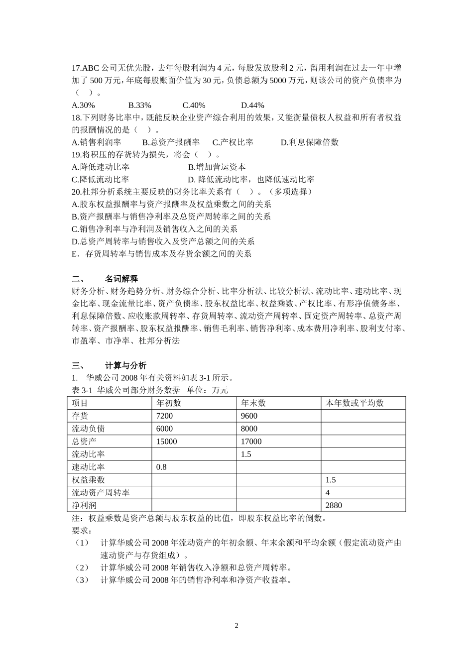 财务分析第三章练习题及答案_第2页