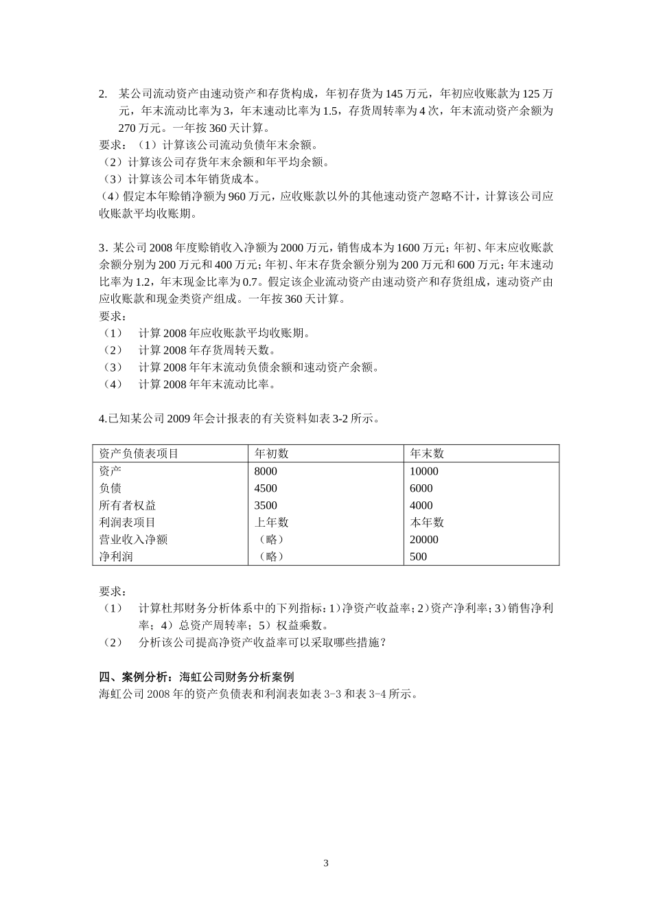 财务分析第三章练习题及答案_第3页