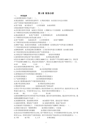 财务分析第三章练习题及答案