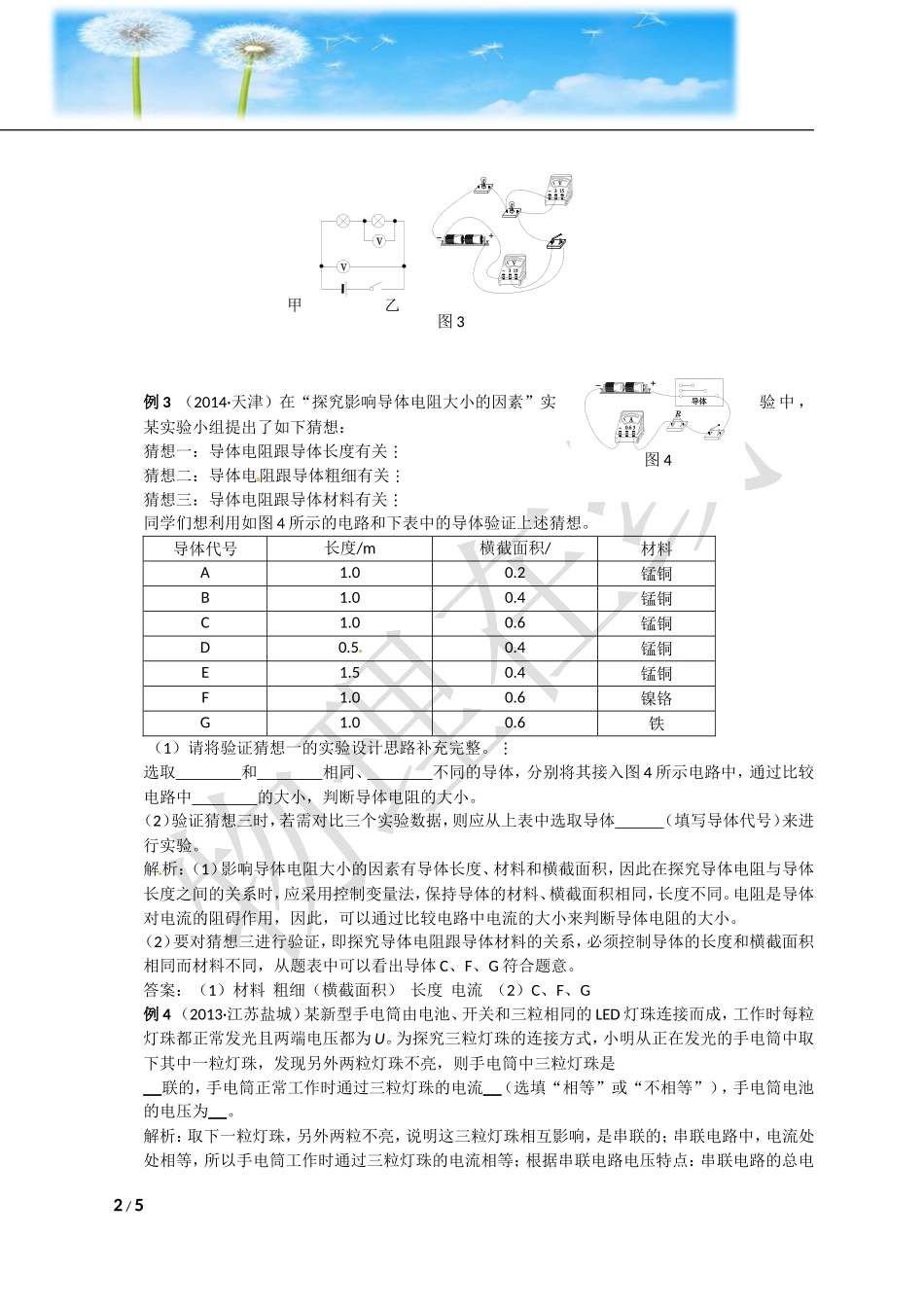 第十六章电压电阻中考热点题(含详细解析)_第2页