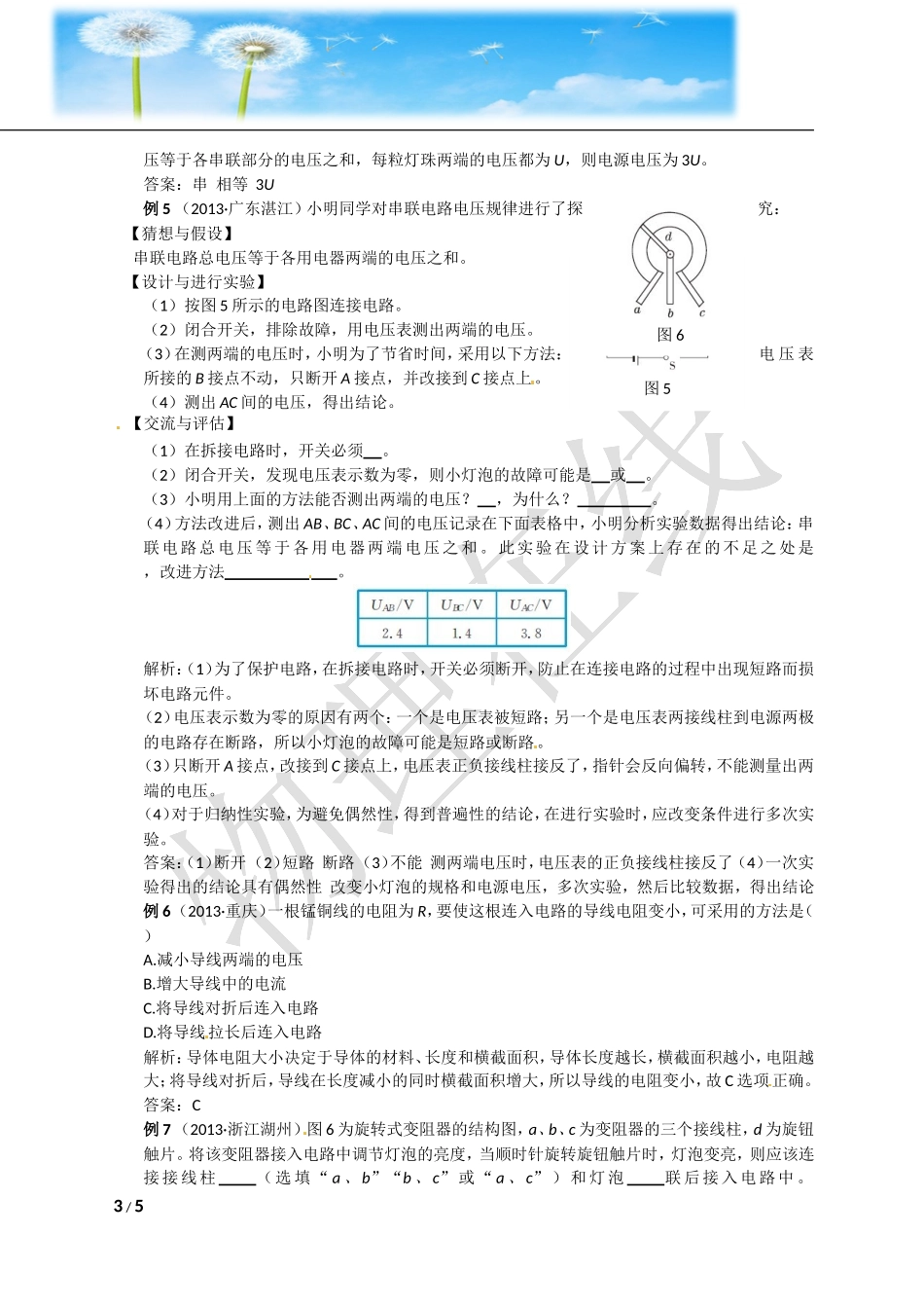 第十六章电压电阻中考热点题(含详细解析)_第3页