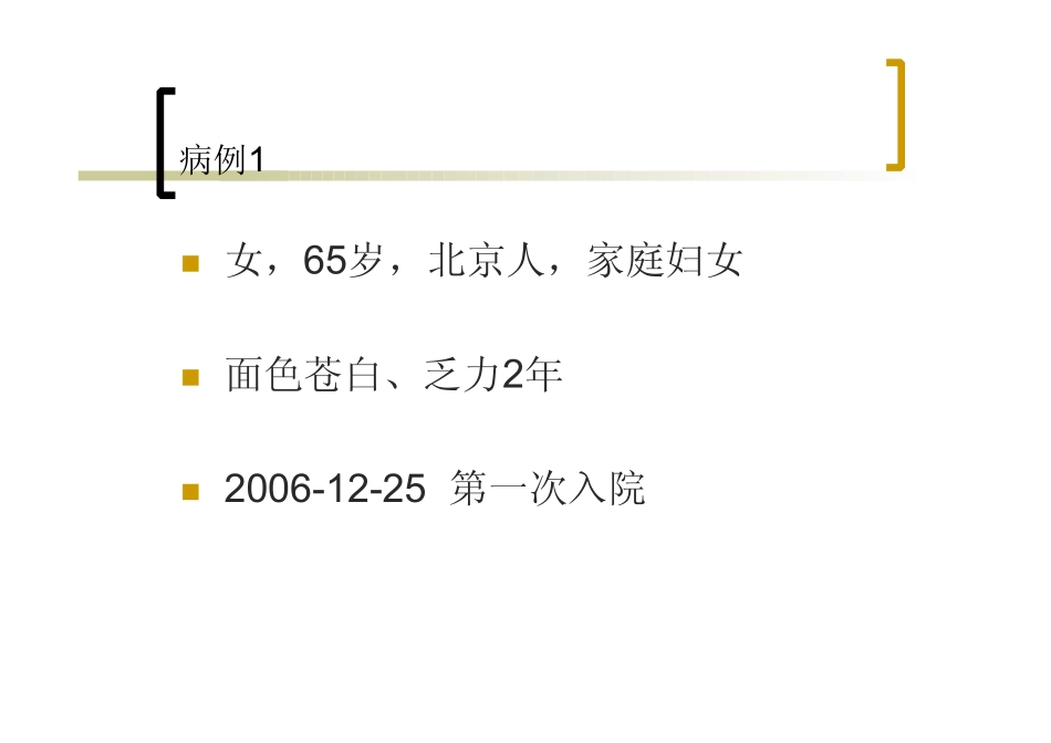 北京协和-贫血讲义_第2页