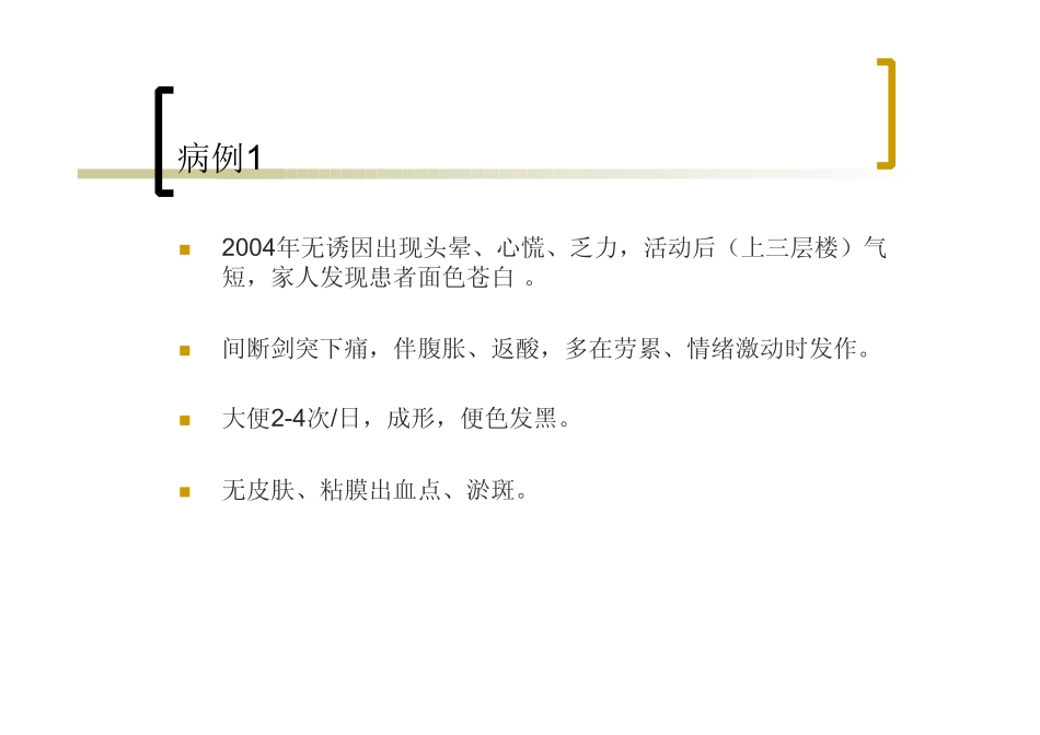 北京协和-贫血讲义_第3页