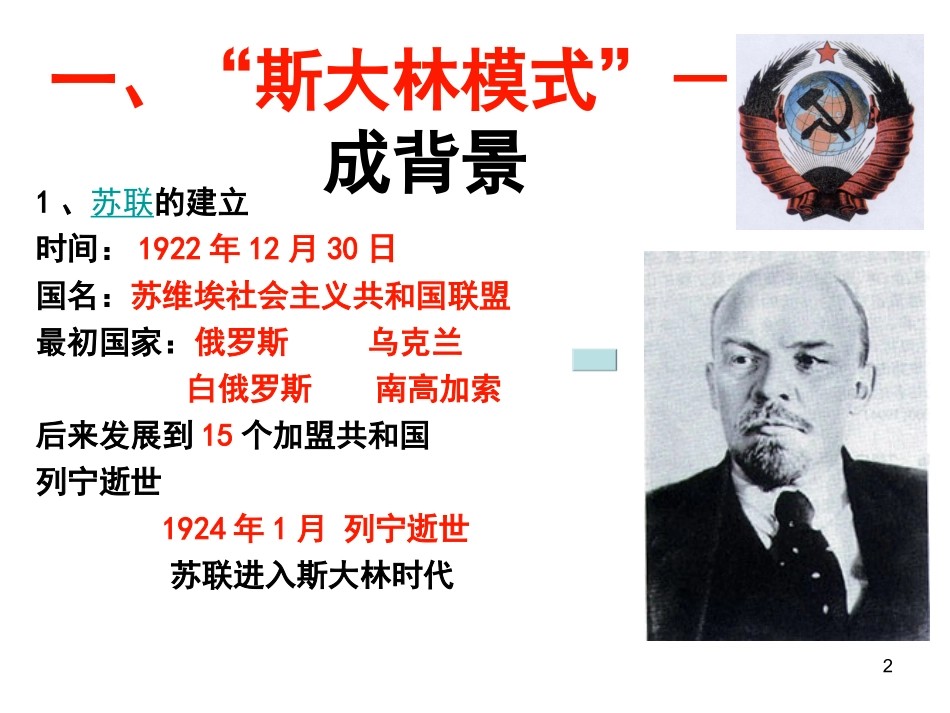 《斯大林模式》课件_第2页