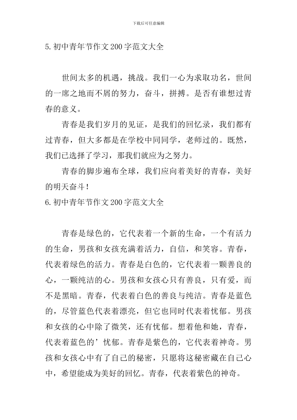 初中青年节作文200字范文大全_第3页