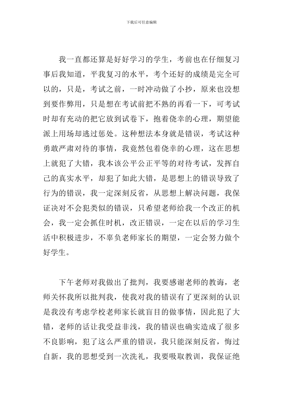 学生自我反省检讨书锦集10篇_第2页