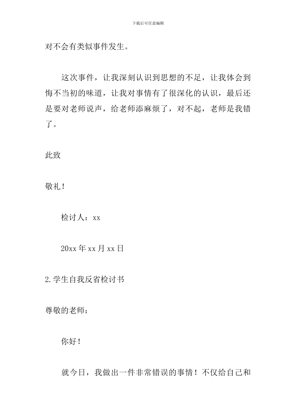 学生自我反省检讨书锦集10篇_第3页