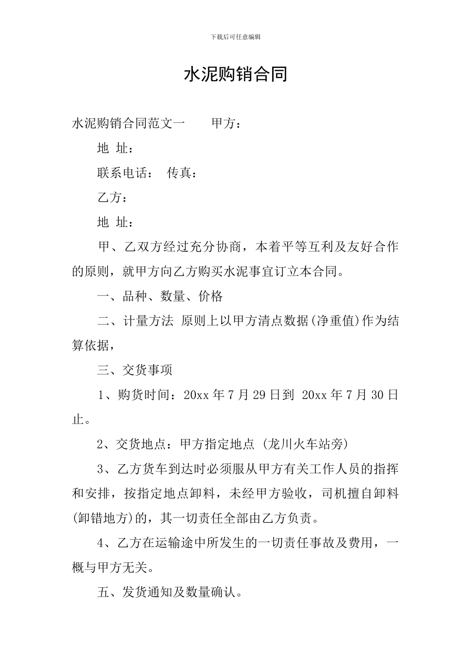 水泥购销合同_第1页