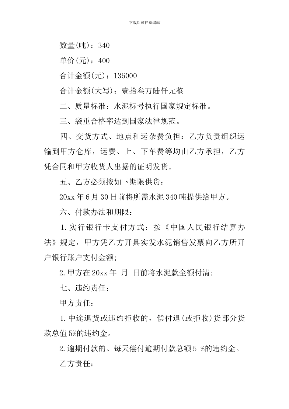 水泥购销合同_第3页