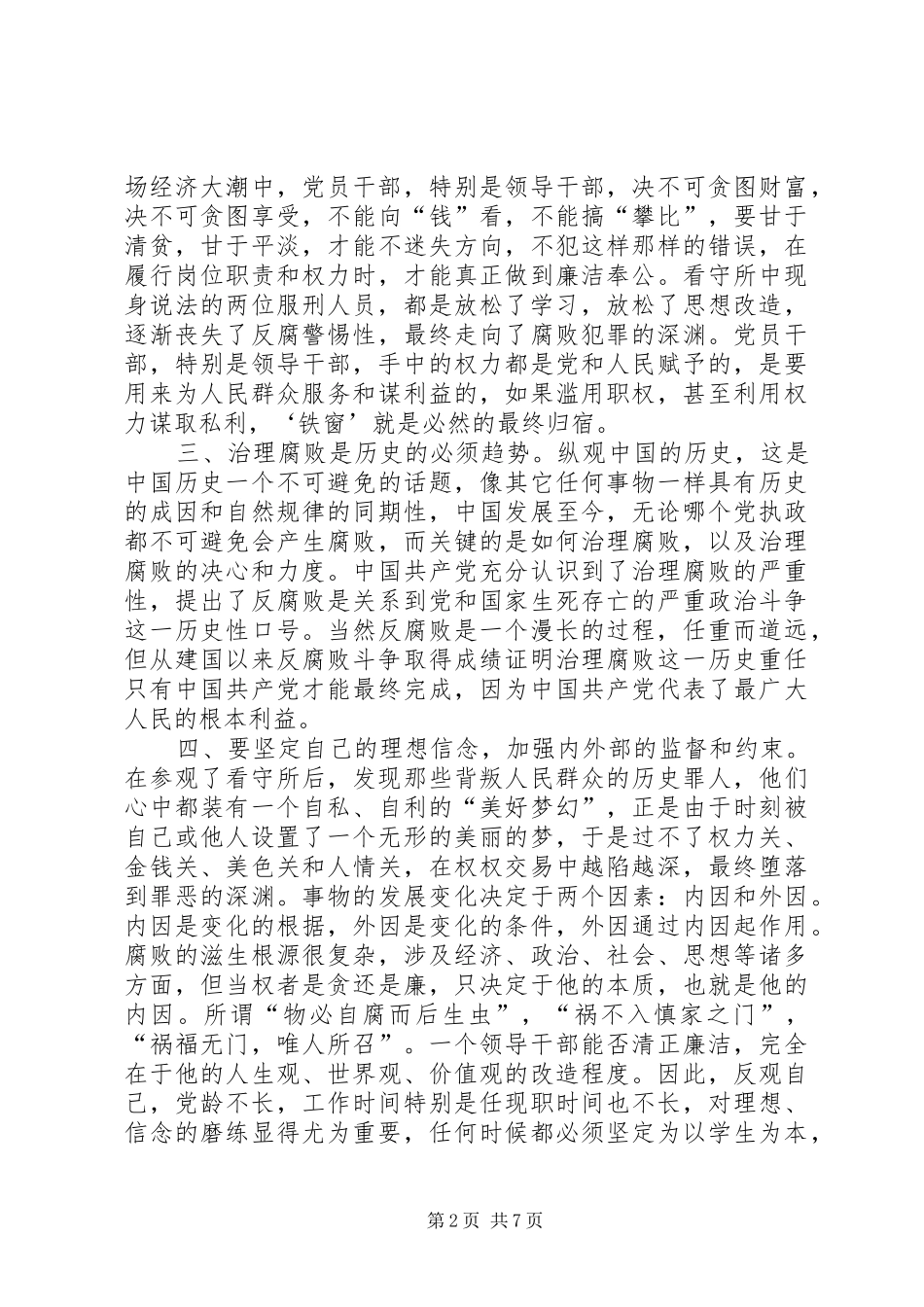 碧山村纪律教育心得体会_第2页