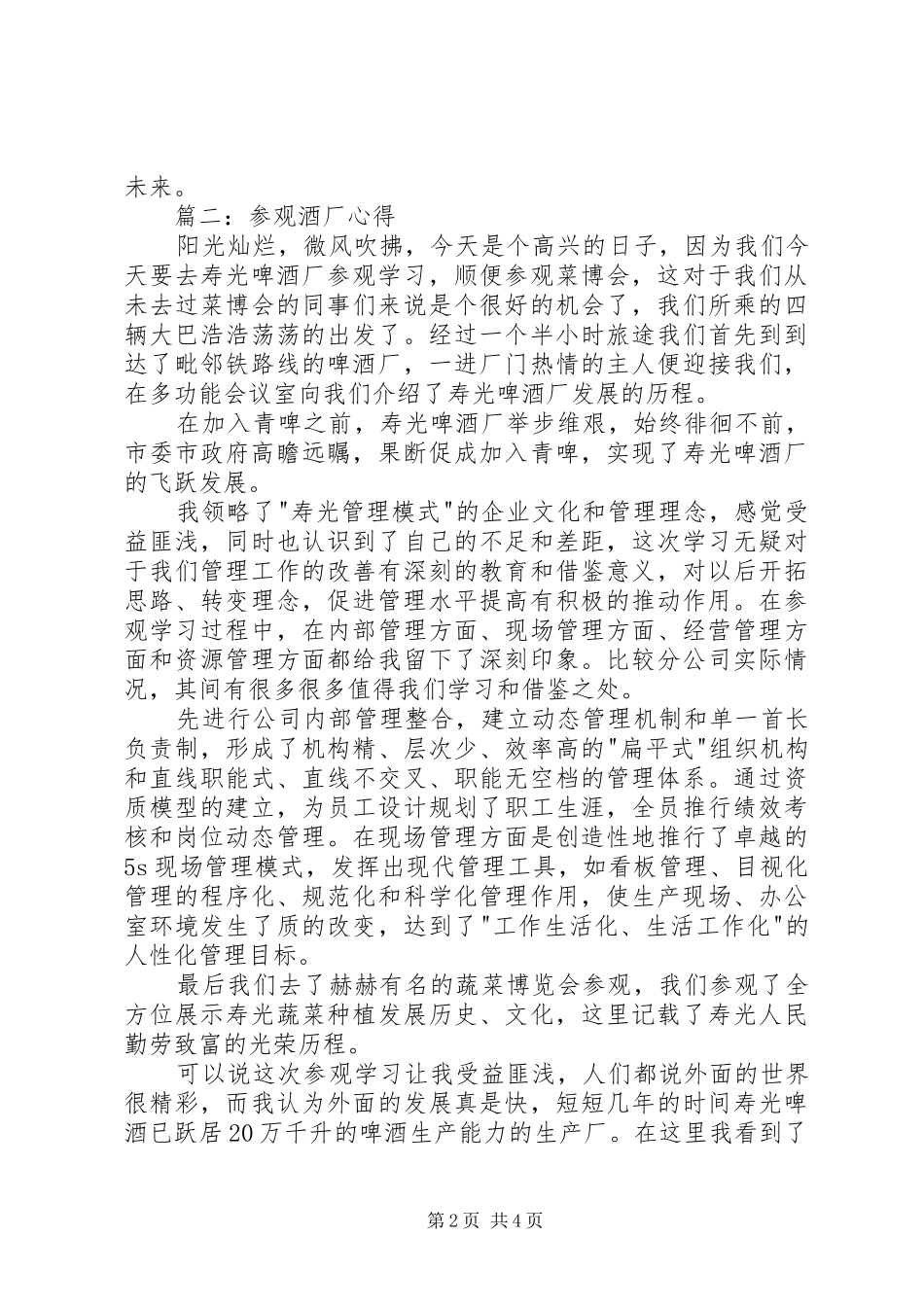 参观故宫心得体会3篇 (4)_第2页