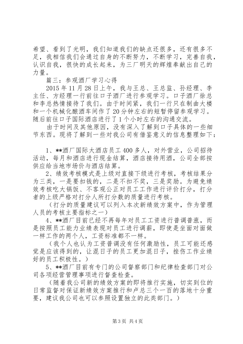 参观故宫心得体会3篇 (4)_第3页