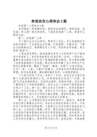 参观故宫心得体会3篇 (4)