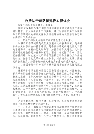 收费站干部队伍建设心得体会