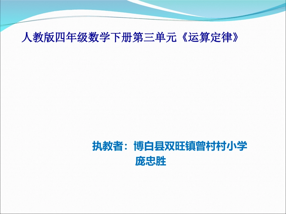 小学数学2011版本小学四年级加法交换律-(2)_第1页