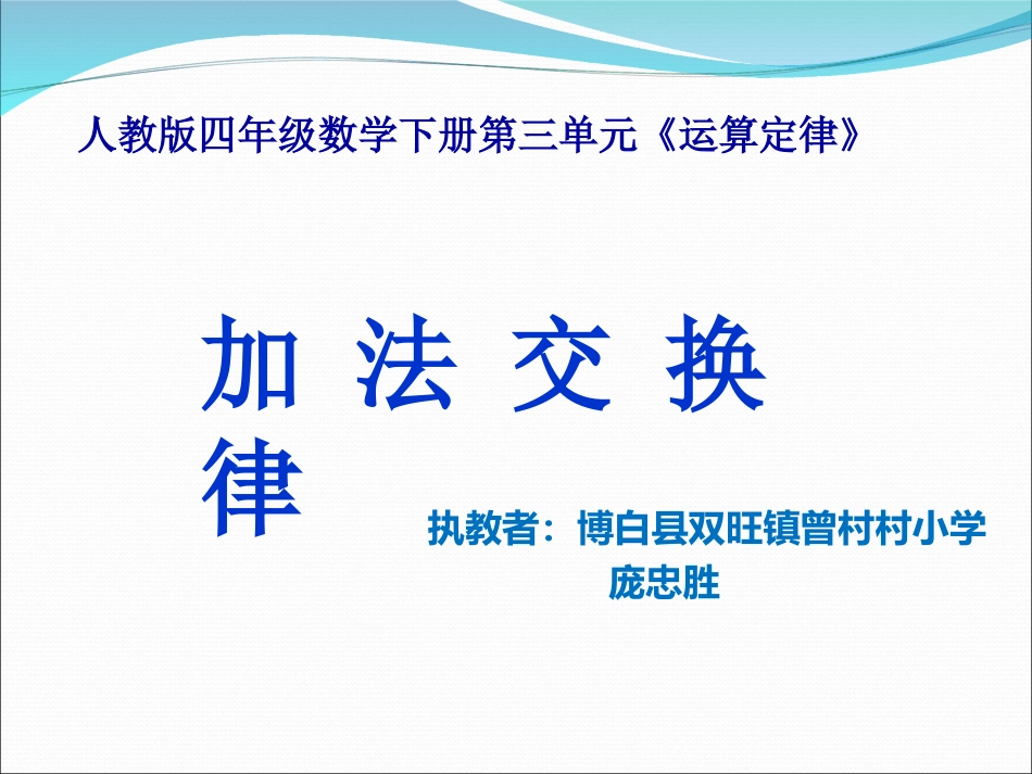 小学数学2011版本小学四年级加法交换律-(2)_第2页